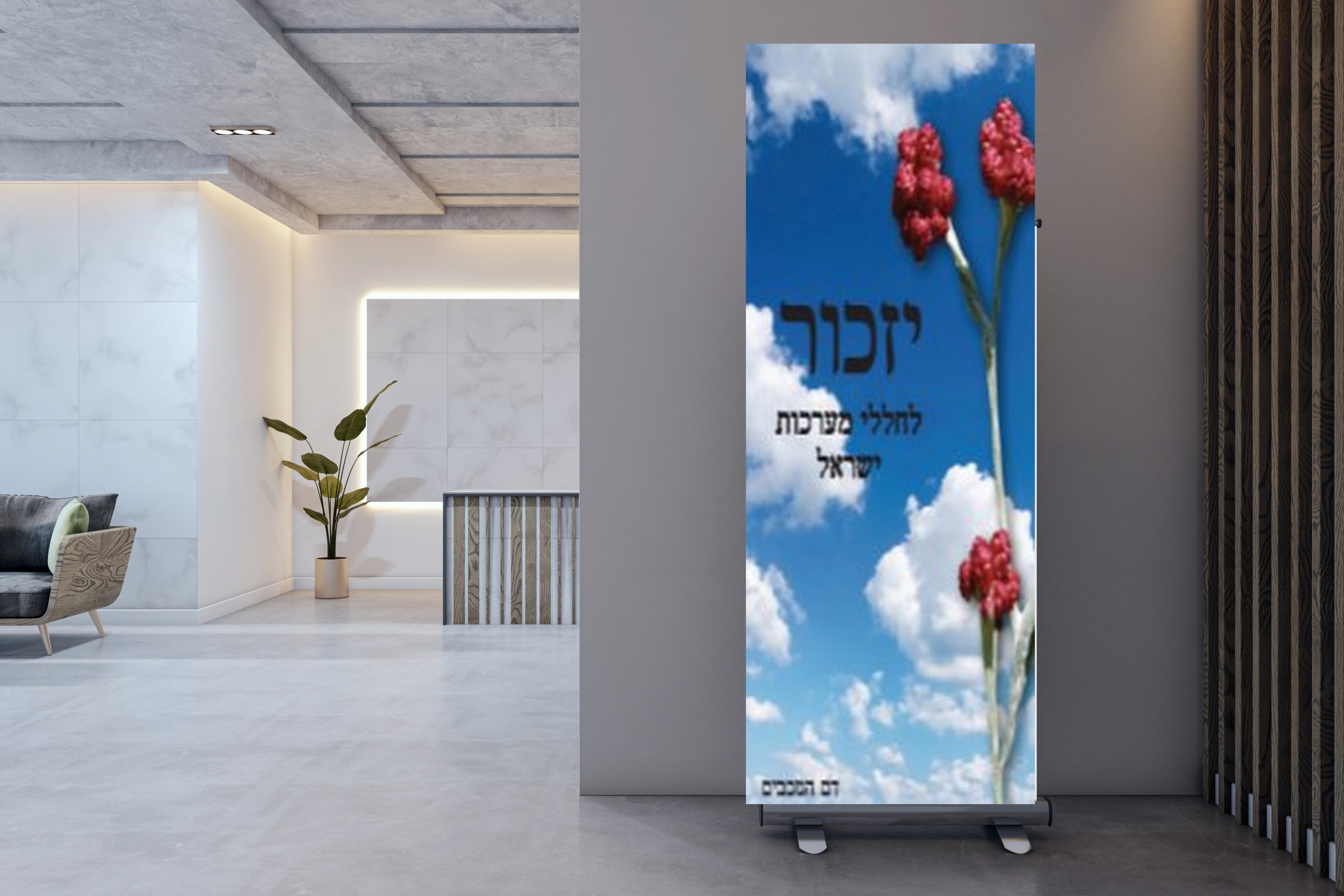 רולאפ יזכור דם המכבים