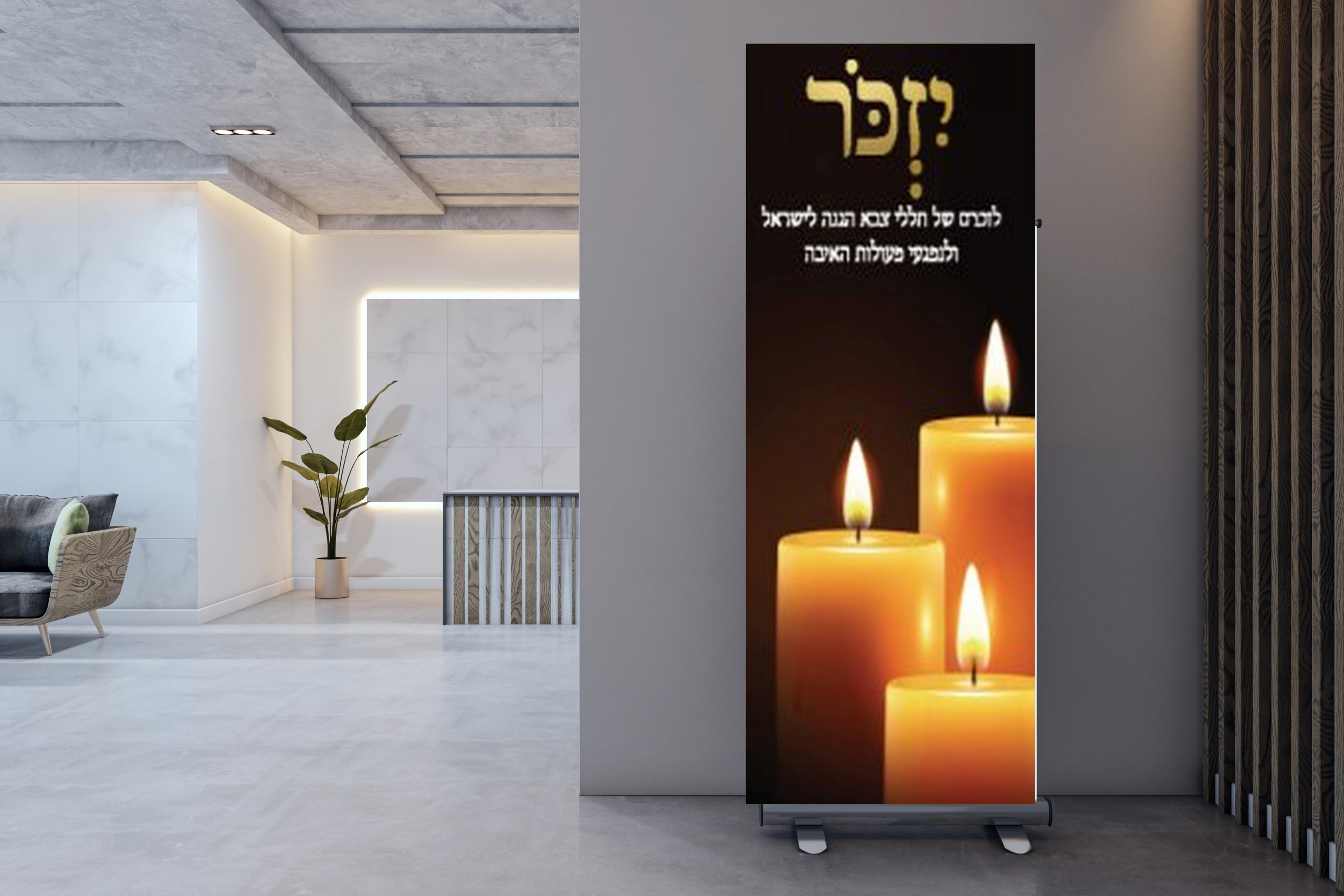 רולאפ יזכור נרות